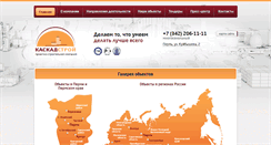 Desktop Screenshot of kaskadstroy.com
