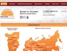 Tablet Screenshot of kaskadstroy.com
